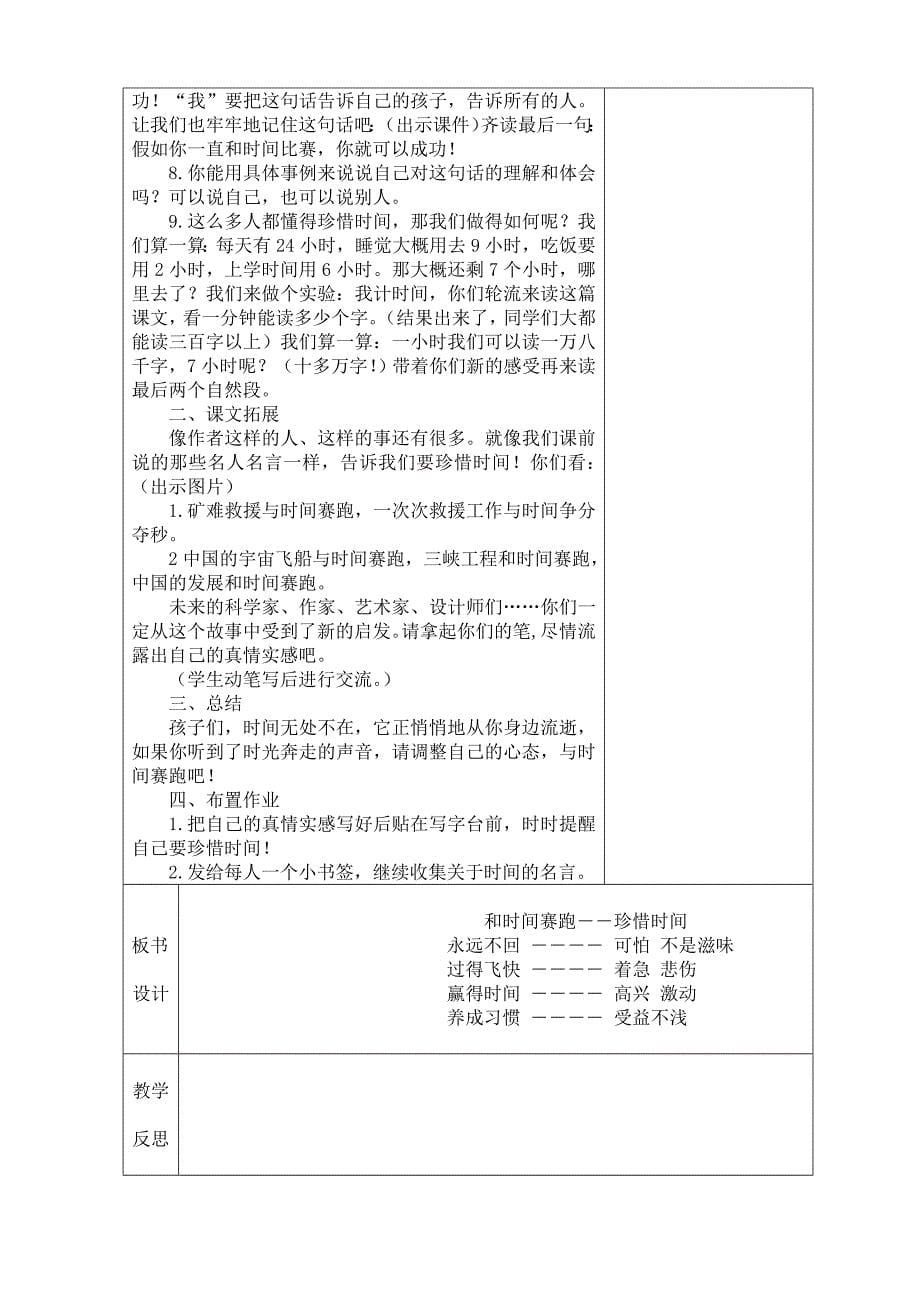 北师大小学语文第八册第十一单元表格式教案_第5页