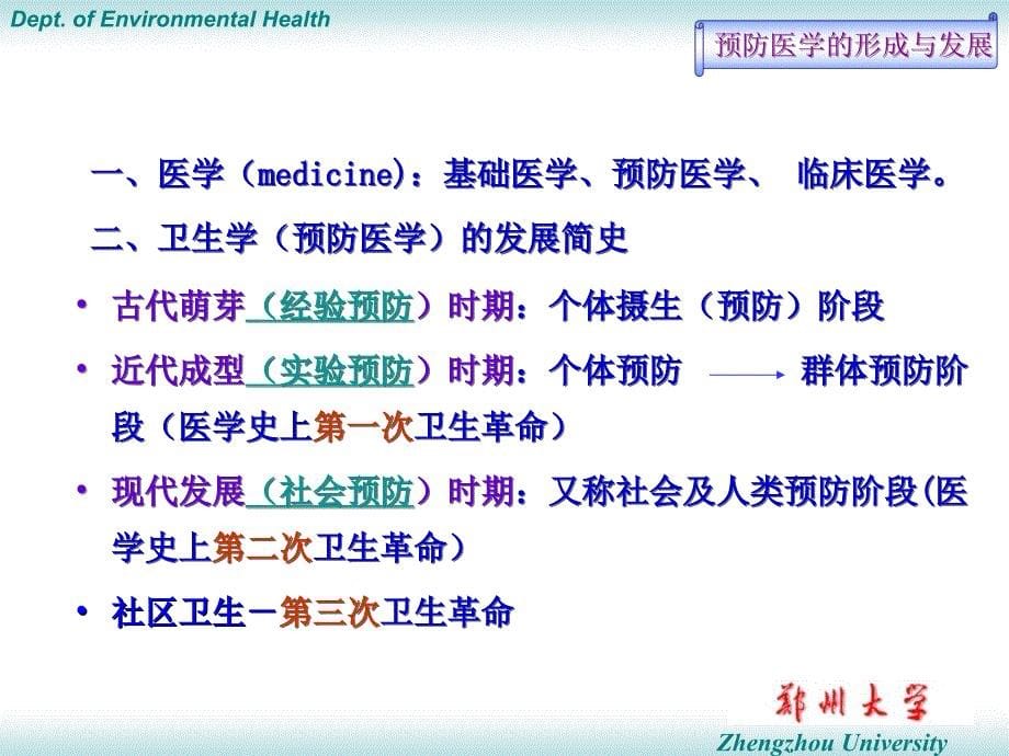 卫生学绪论0825课件_第5页