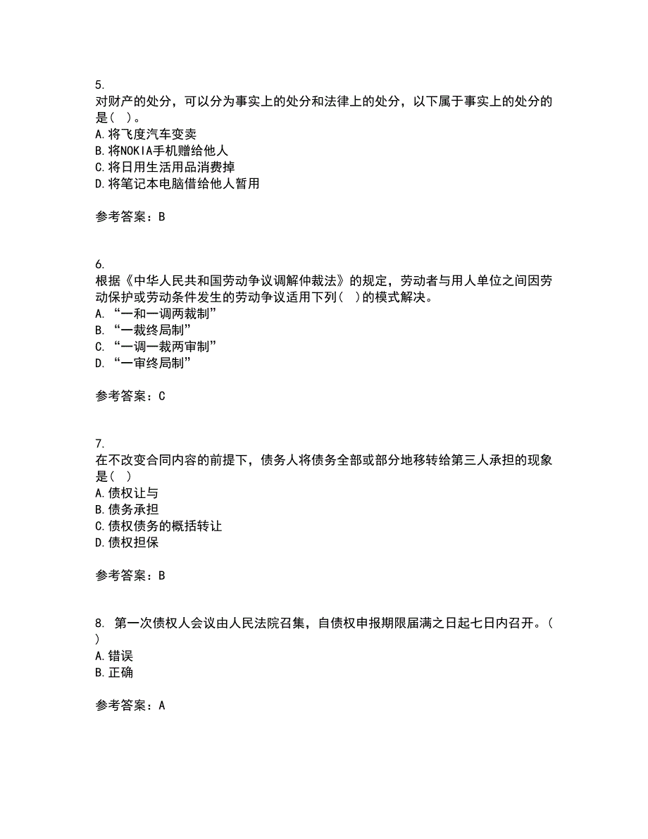 天津大学21春《经济法》在线作业三满分答案64_第2页