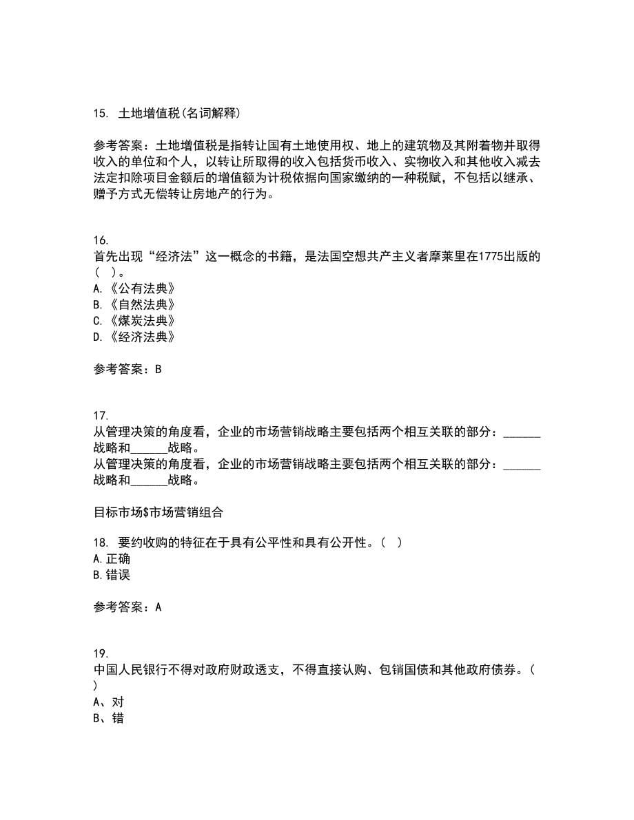 天津大学21春《经济法》在线作业三满分答案64_第5页