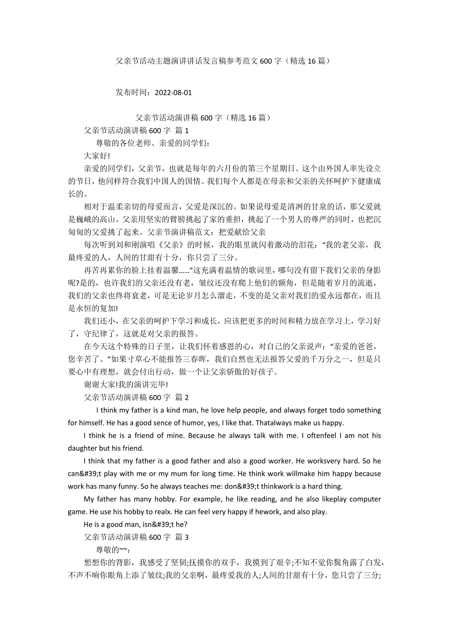 父亲节活动主题演讲讲话发言稿参考范文600字(精选16篇).docx_第1页