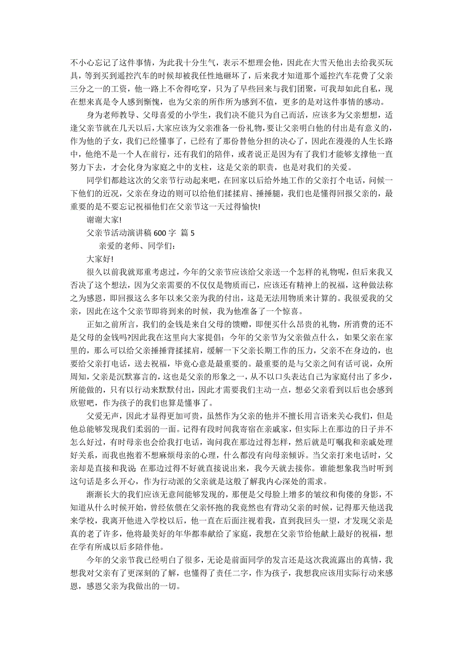 父亲节活动主题演讲讲话发言稿参考范文600字(精选16篇).docx_第3页