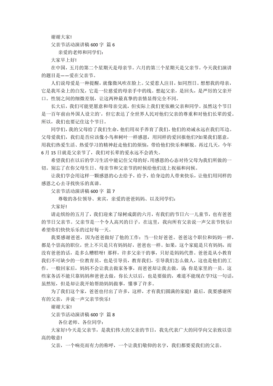 父亲节活动主题演讲讲话发言稿参考范文600字(精选16篇).docx_第4页