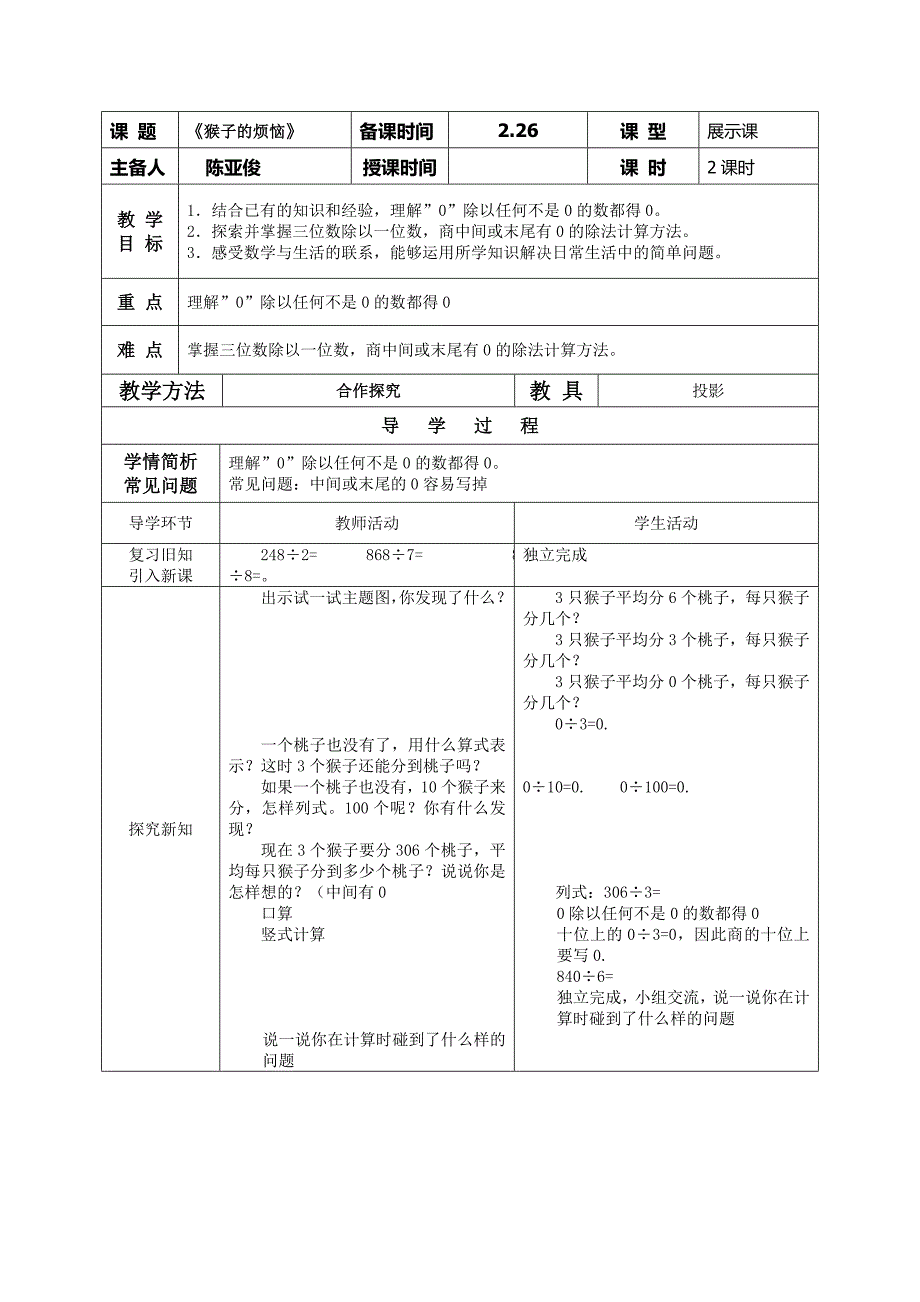 《猴子的烦恼》.doc_第1页