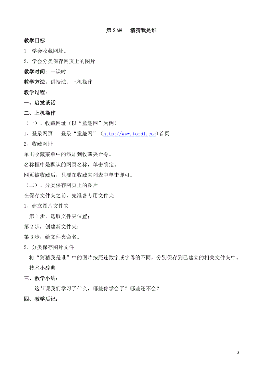 湘教版五年级信息下册计划和全册教案_第5页