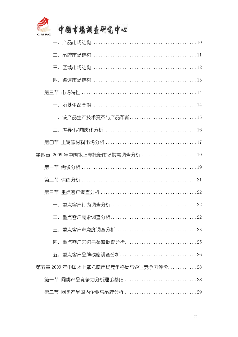 45091771中国水上摩托艇市场发展研究报告_第2页