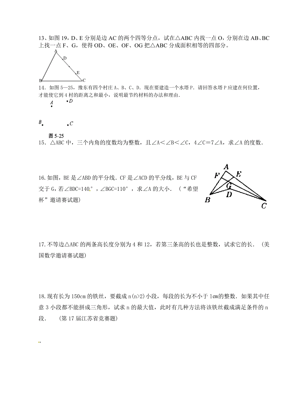 最新 人教版八年级上数学培优练习几何部分21页_第2页