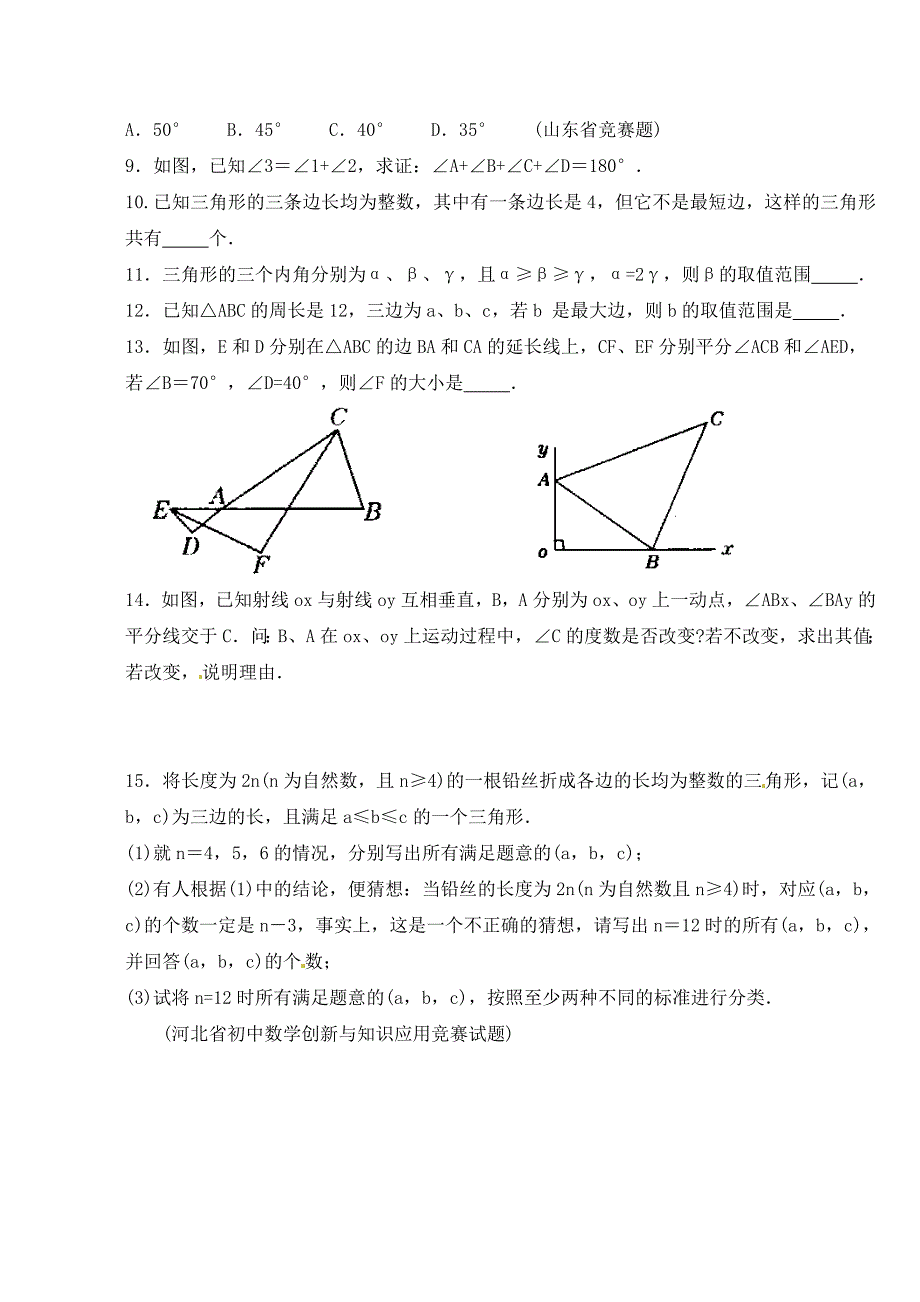 最新 人教版八年级上数学培优练习几何部分21页_第4页