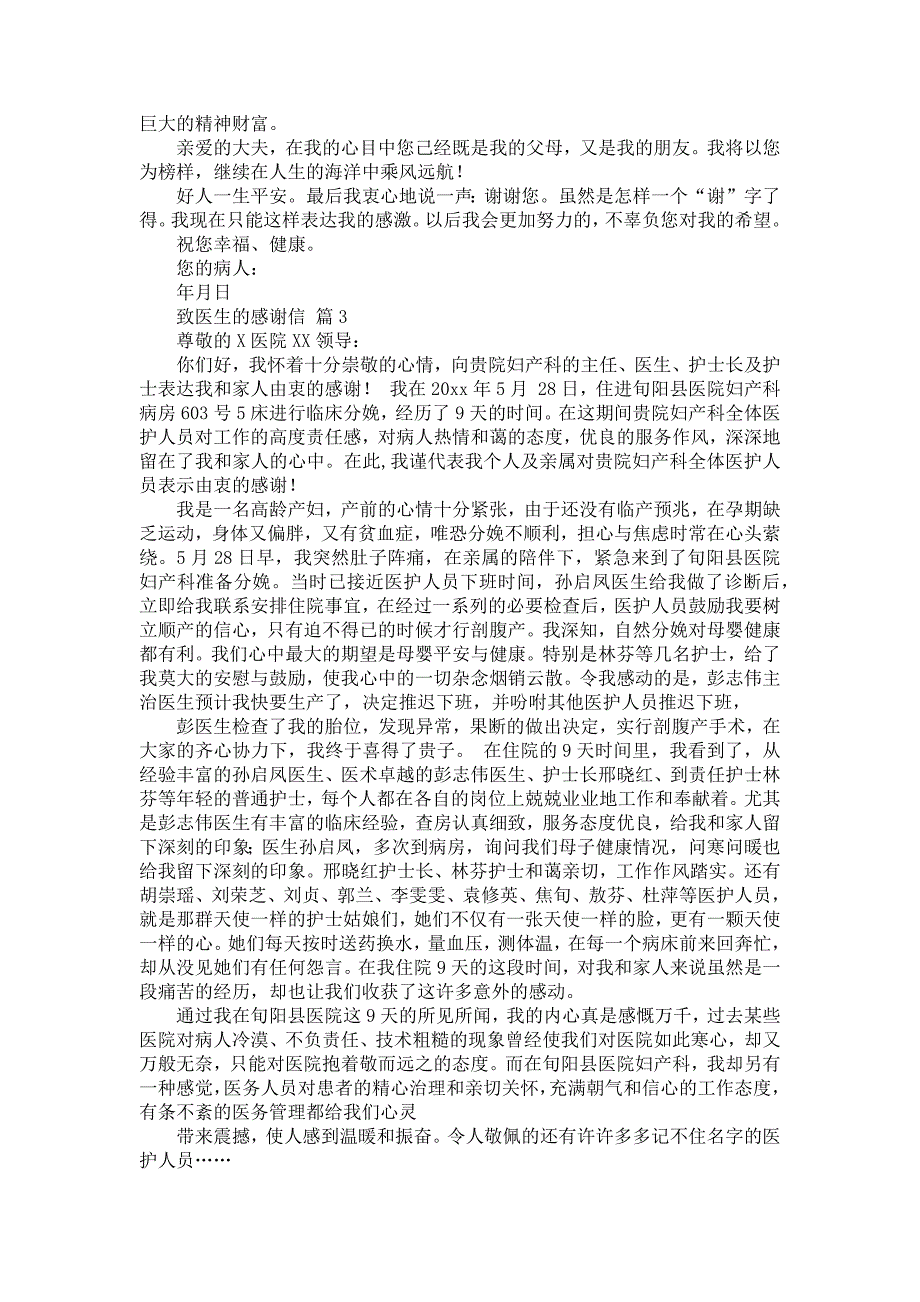 致医生的感谢信模板9篇_第2页