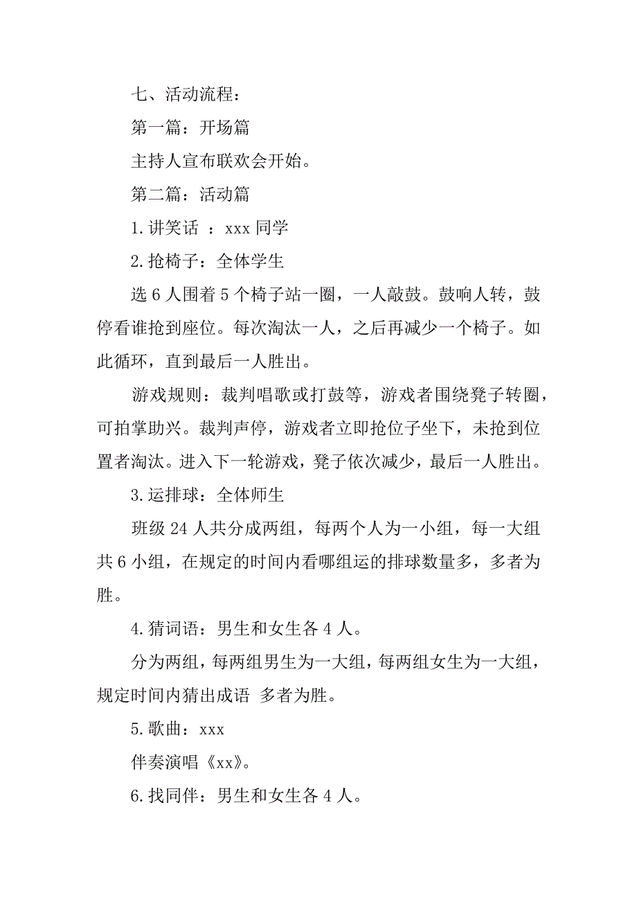 2018年小学三年级元旦班级活动方案范文_第2页