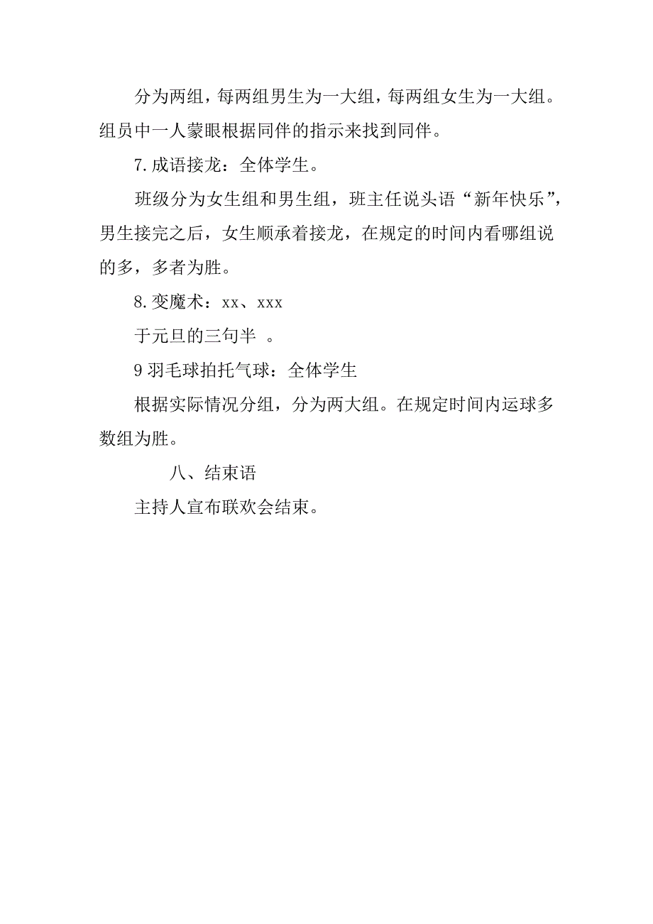 2018年小学三年级元旦班级活动方案范文_第3页