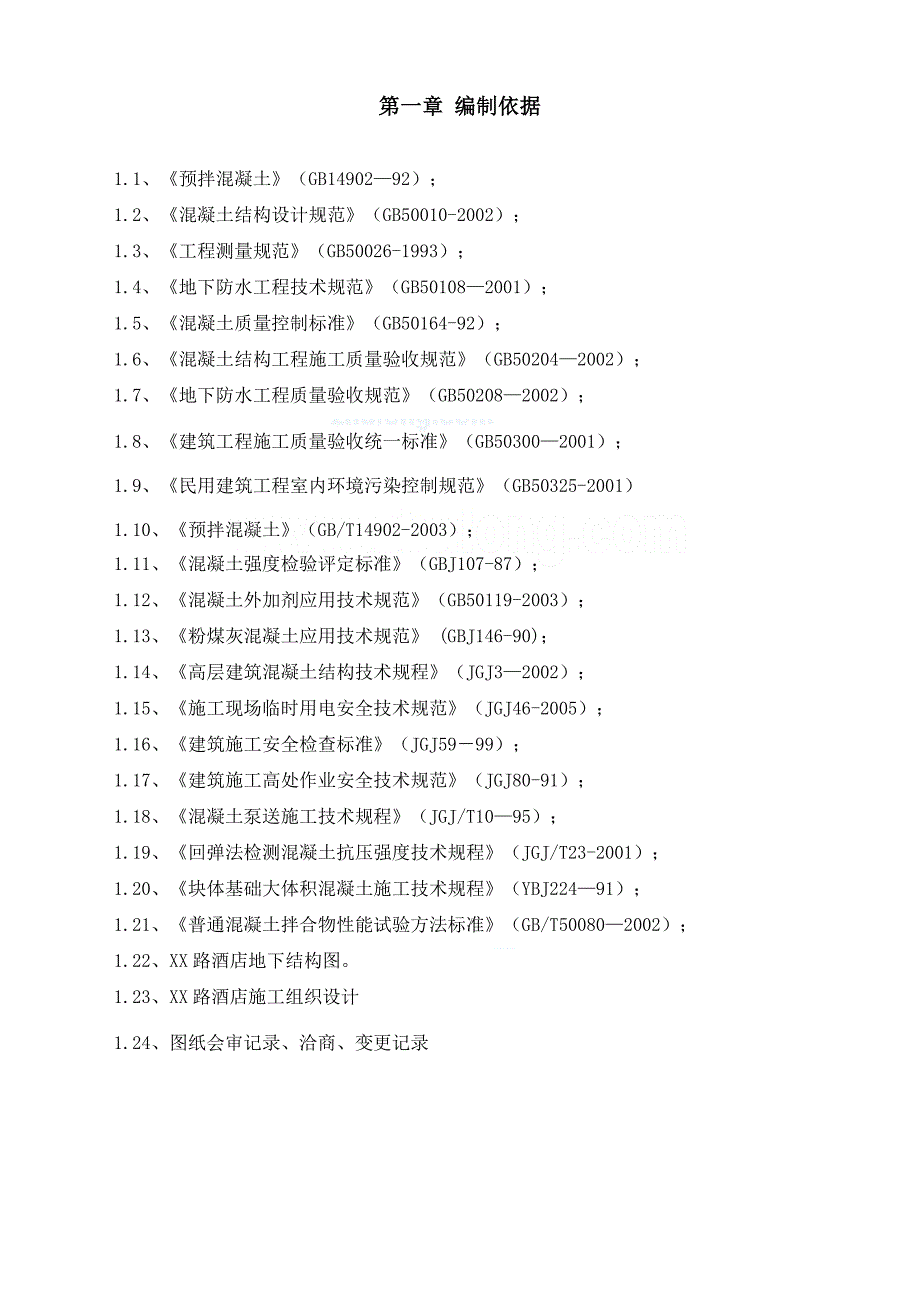 [广东]框剪结构大酒店大体积混凝土施工方案(附施工平面图及测温平面图)__第2页