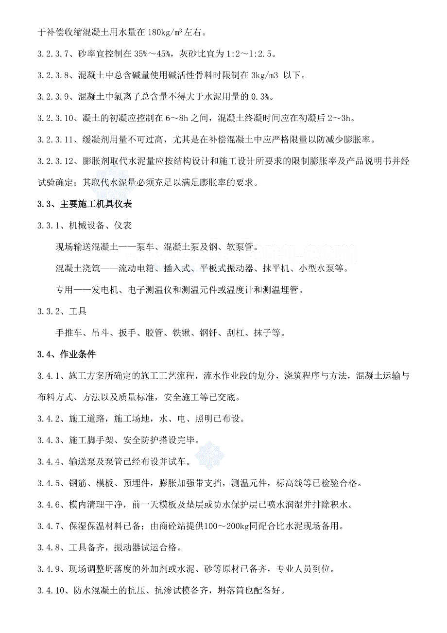 [广东]框剪结构大酒店大体积混凝土施工方案(附施工平面图及测温平面图)__第5页