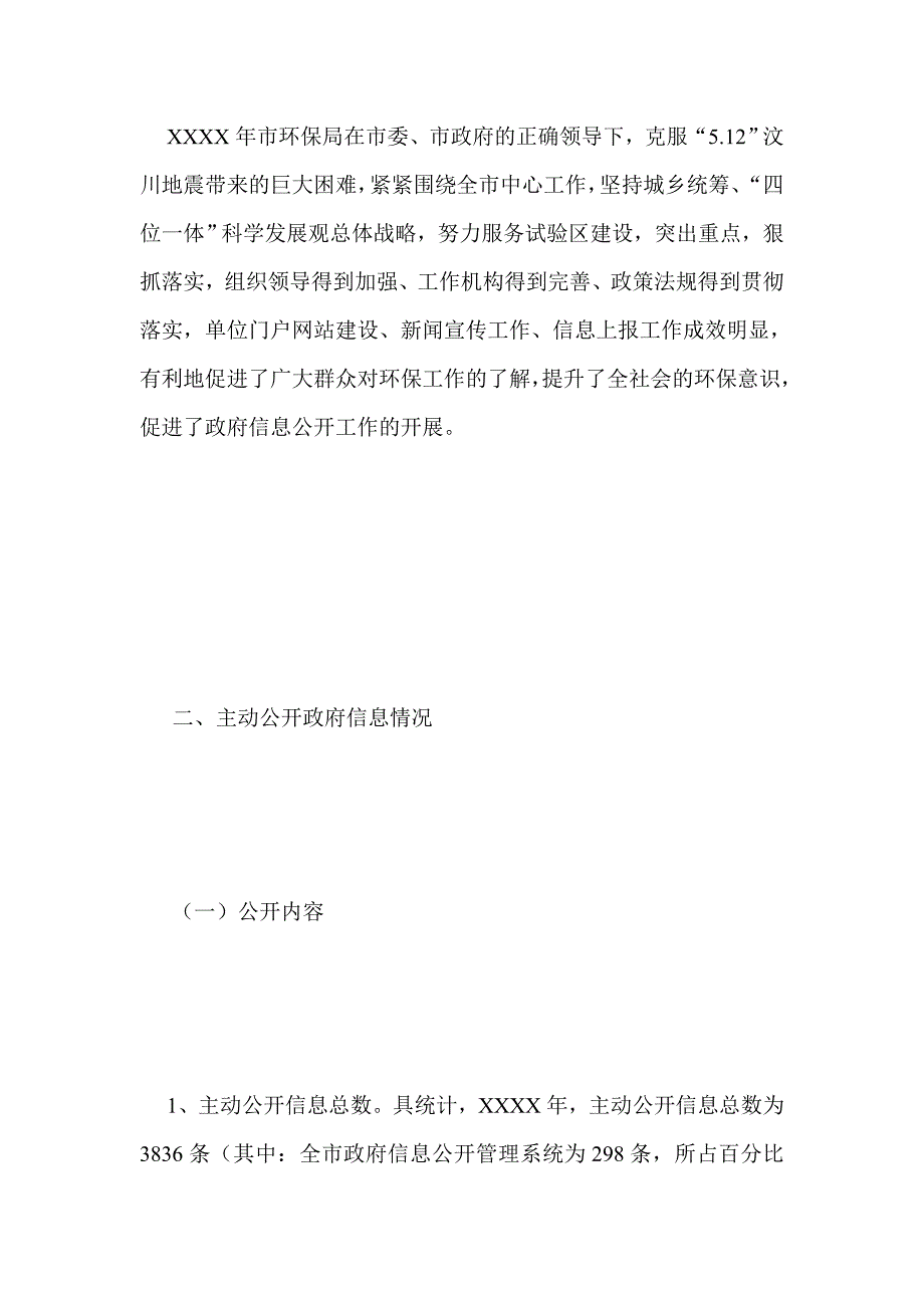 2014年市环境保护局政务信息公开工作总结_第2页