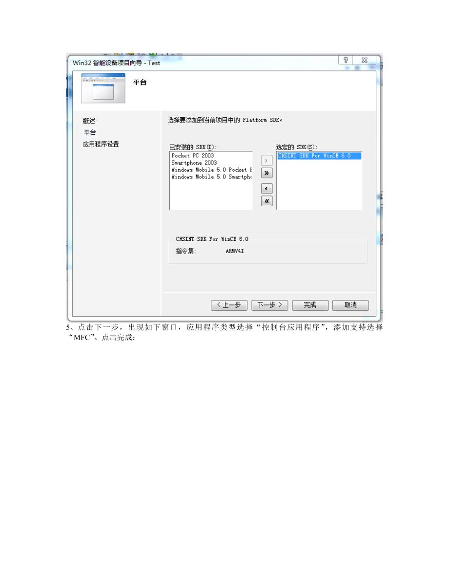 应用WinCE智能设备控制台应用程序实现全C++代码的调试执行.doc_第4页