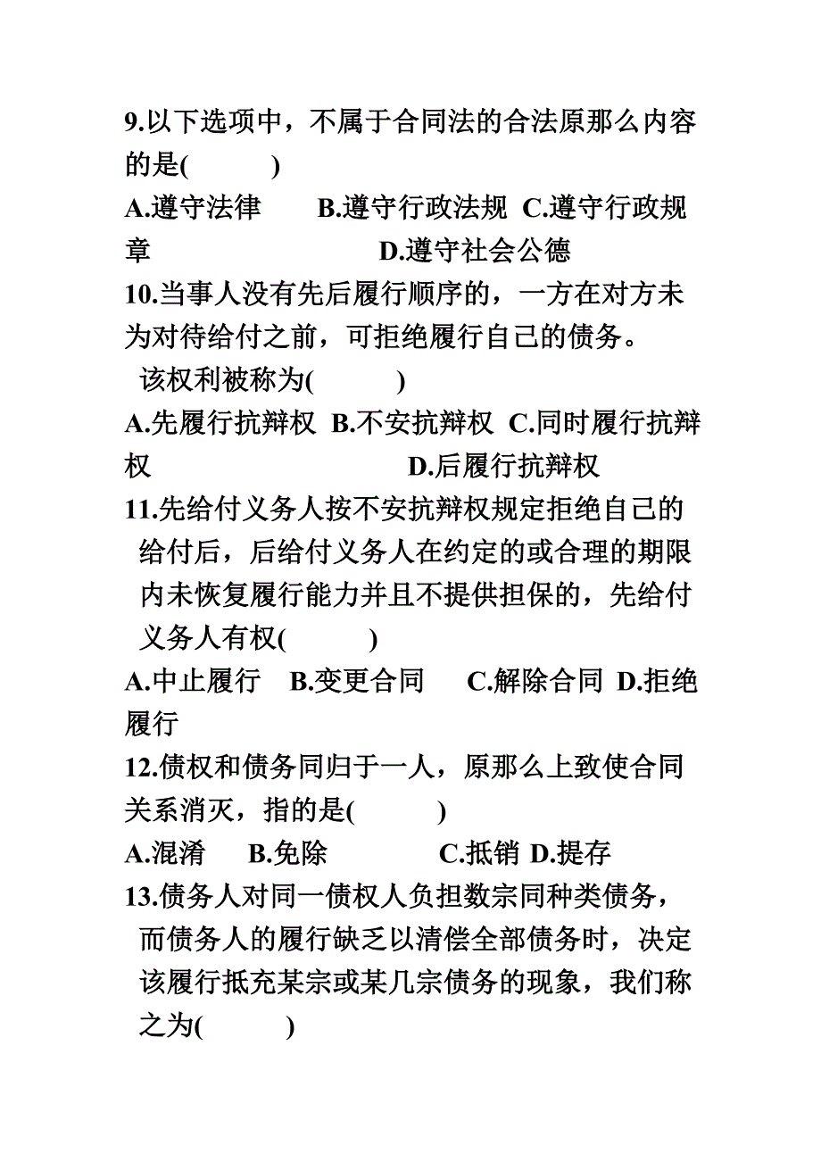 最新全国2022年10月自学考试合同法试题及答案_第4页