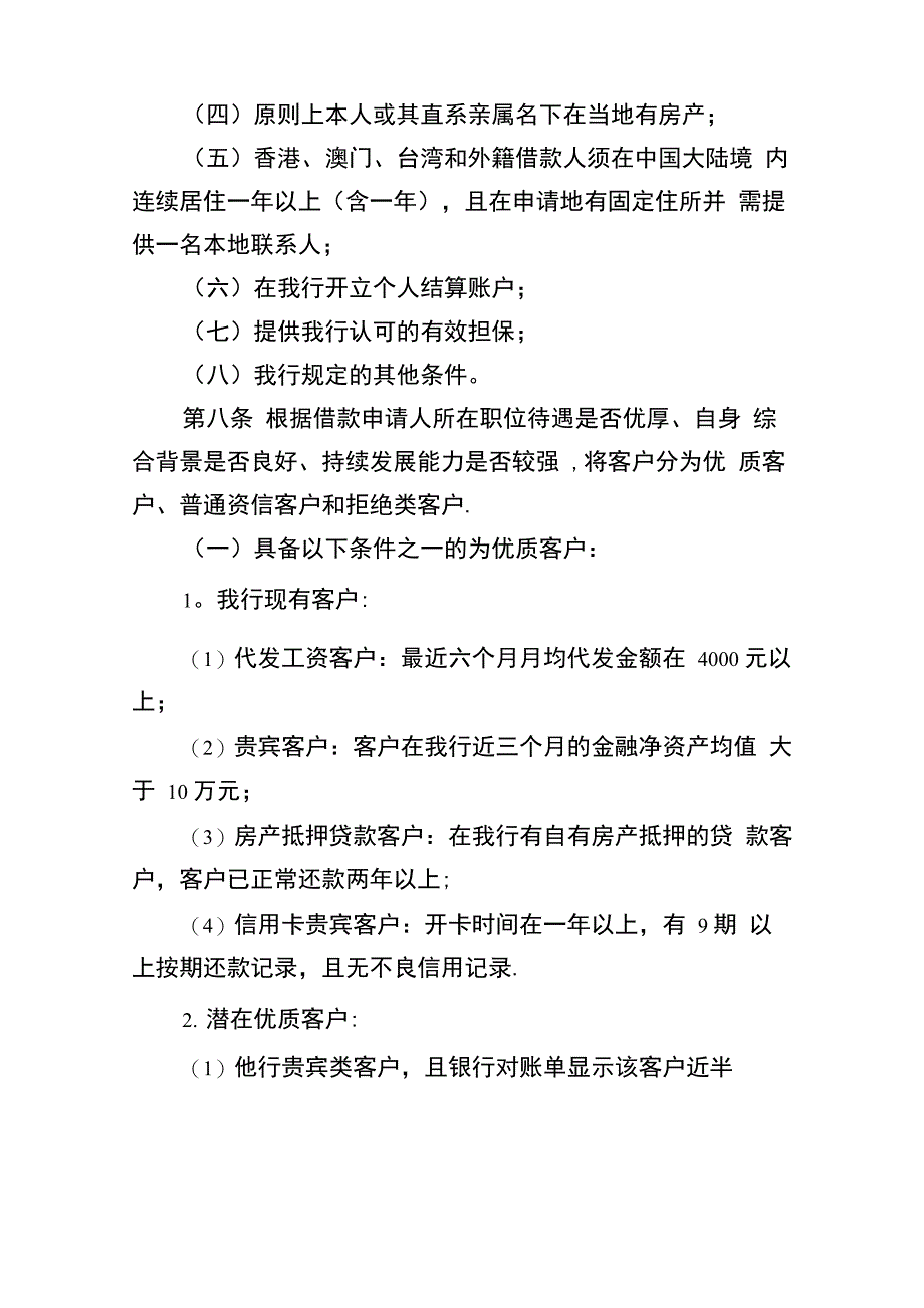 中原银行个人汽车消费贷款管理办法((试行)_第3页