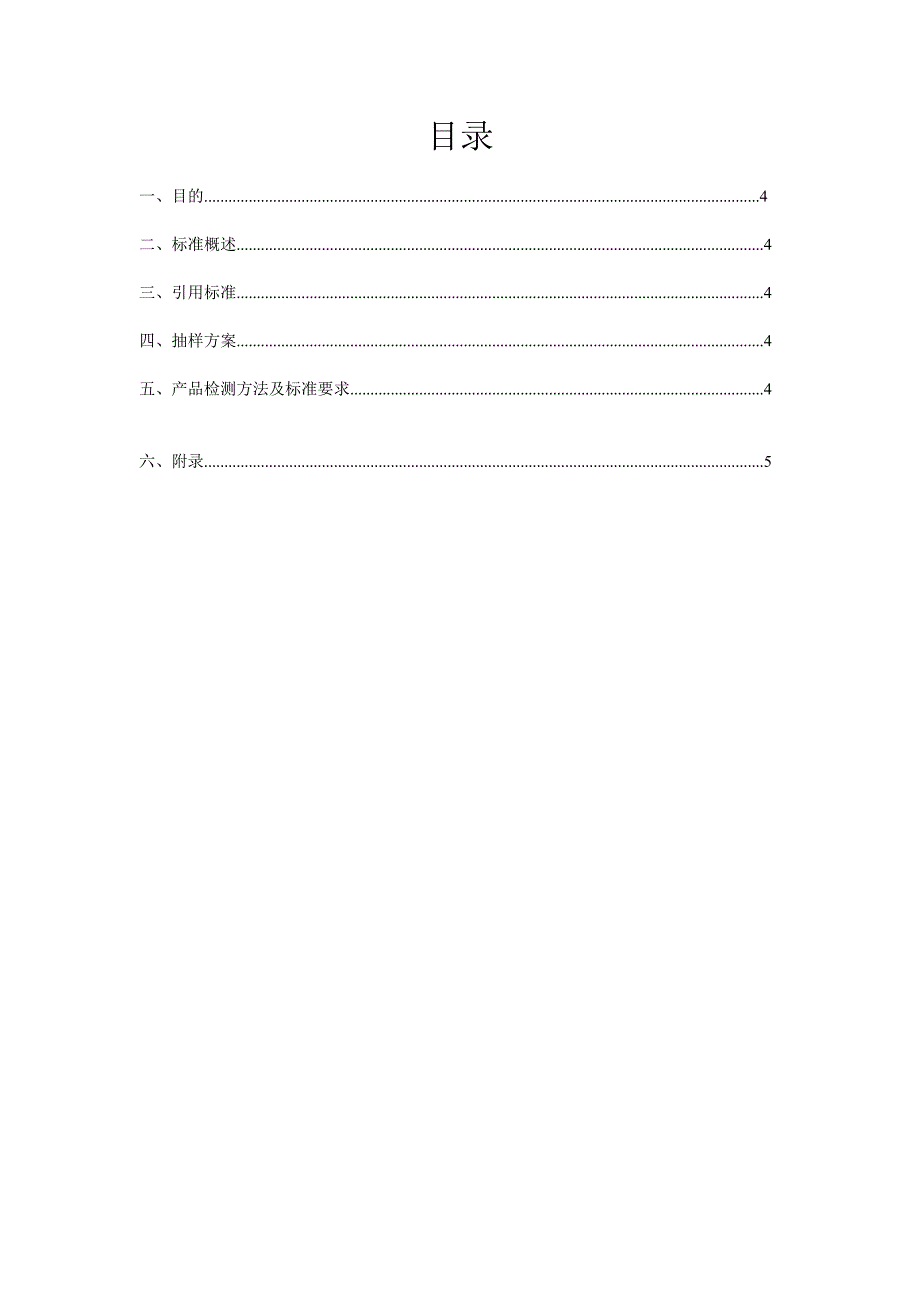 智能家居产品检测规范(灯控系列)_第3页