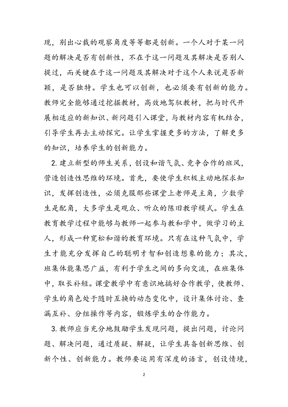 2023年数学教学中学生创新能力的培养如何培养思维能力.docx_第2页