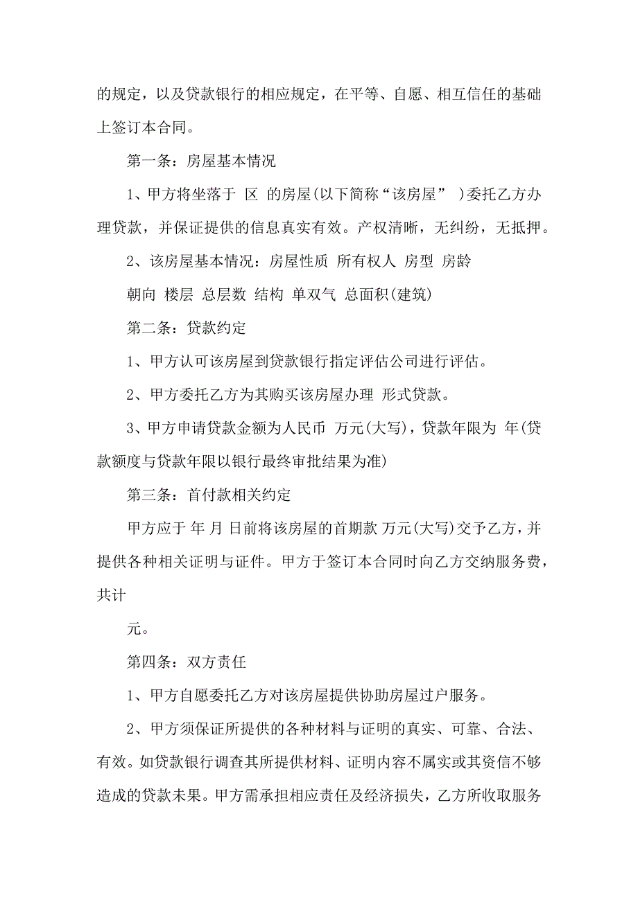 二手房合同集锦8篇_第4页