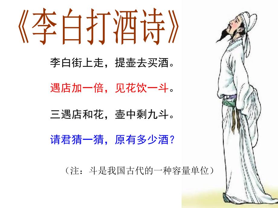 四年级上册数学课件4.4整数的四则运算逆推沪教版共17张PPT_第1页