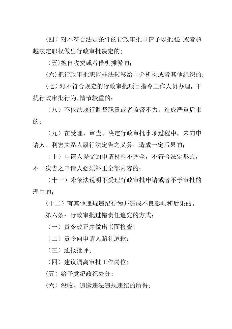 地震局过错责任追究管理制度.doc_第2页