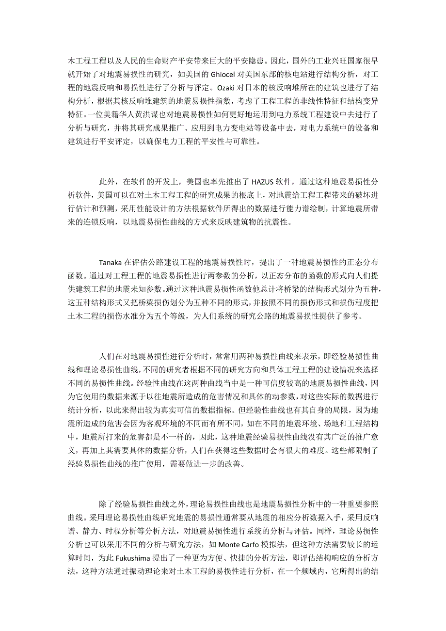 论如何构建怎样的土木工程防止地震的破坏公共_第2页