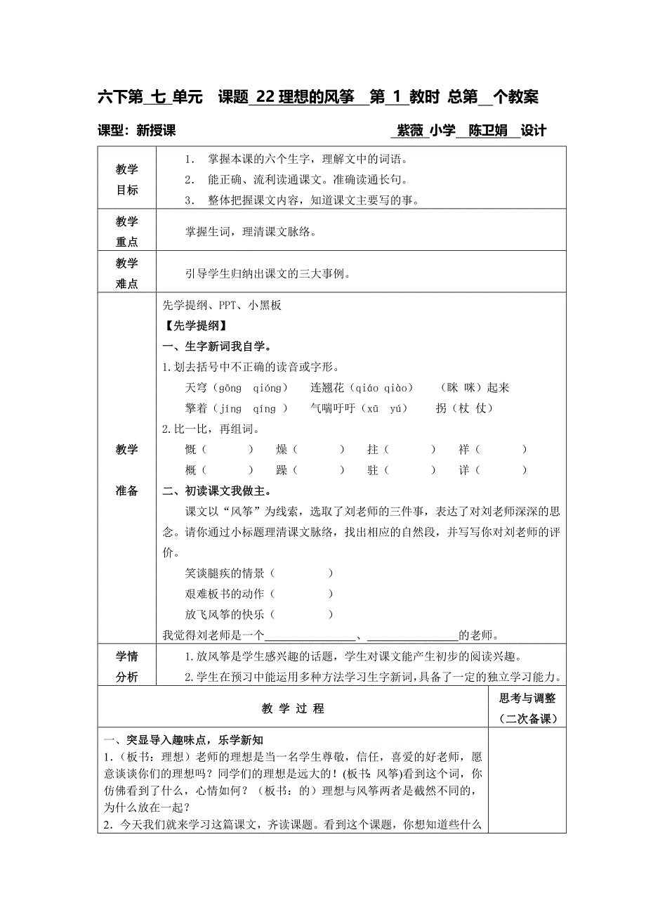 22理想的风筝第1教时教案.doc_第1页