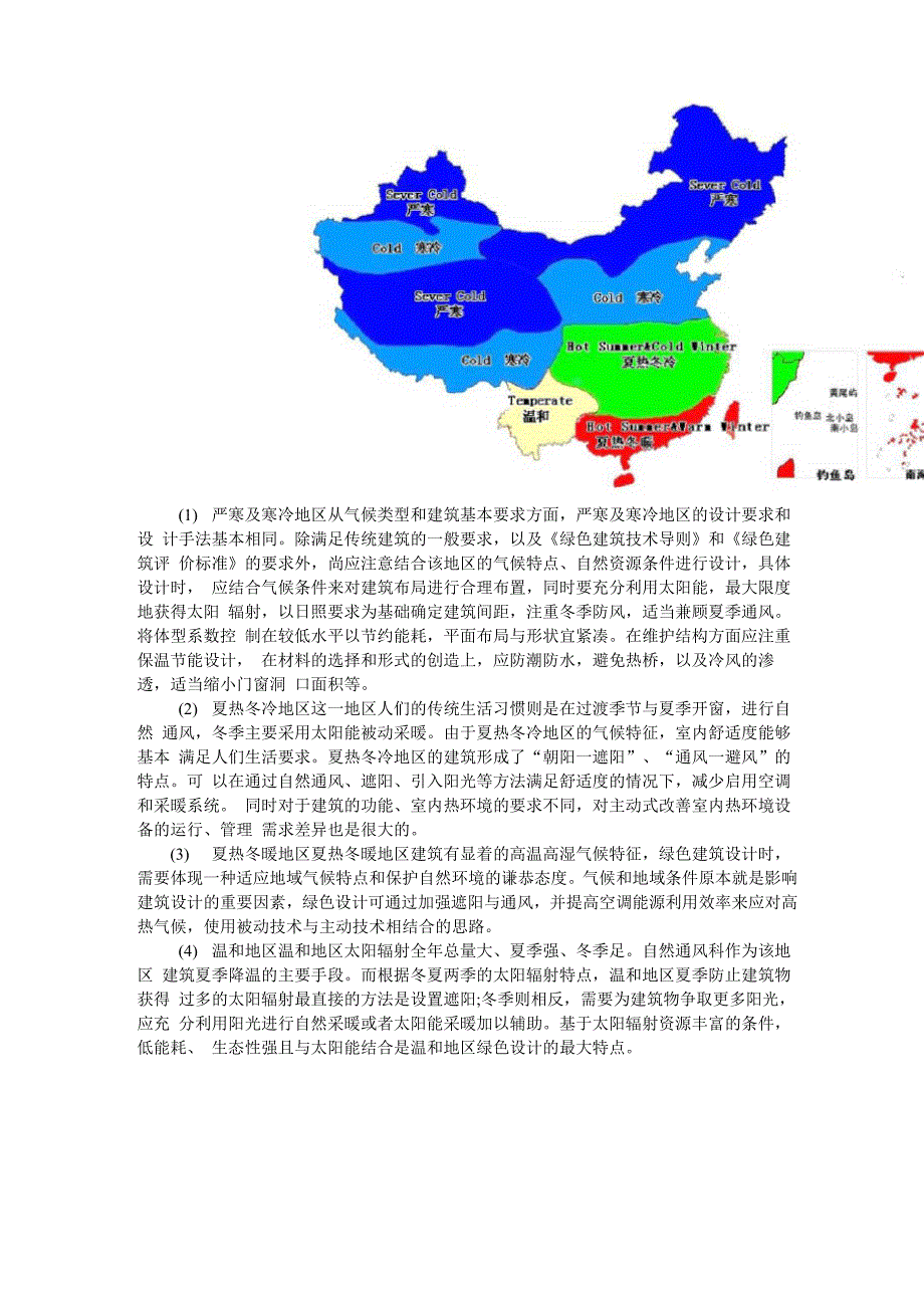 绿色建筑运营_第2页