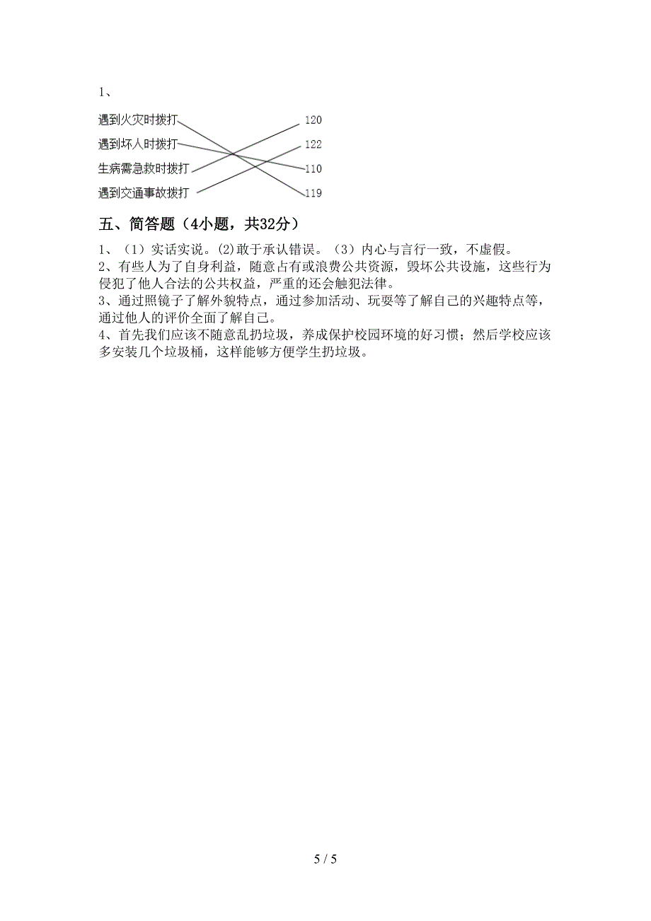 统编版三年级上册《道德与法治》期中试卷(带答案).doc_第5页