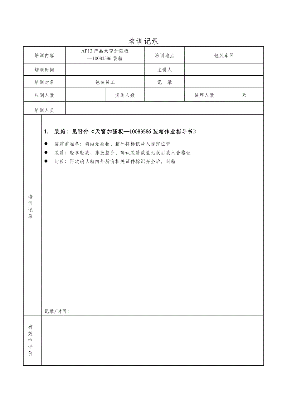 物流员工培训记录_第3页