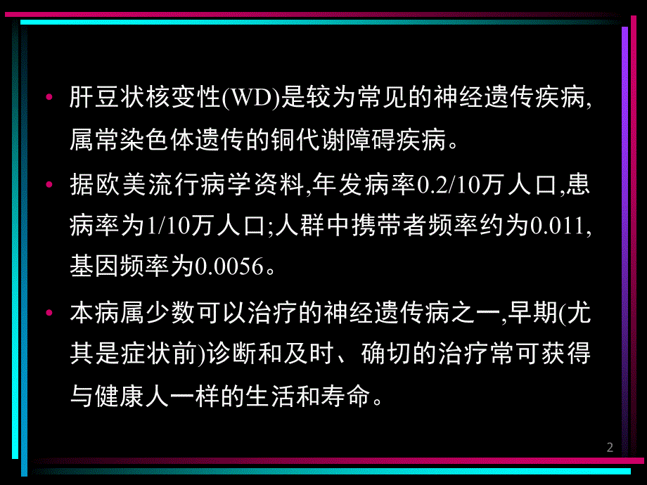 肝豆状核变性ppt课件_第2页