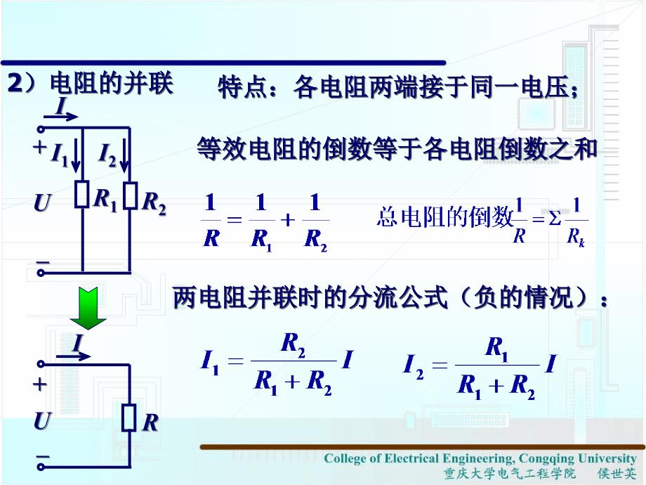 电路的基本分析方法和基本定理.ppt_第4页