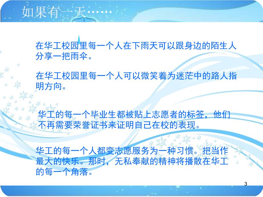 后亚运时代学生志愿者组织发展方向探讨校青志_第3页