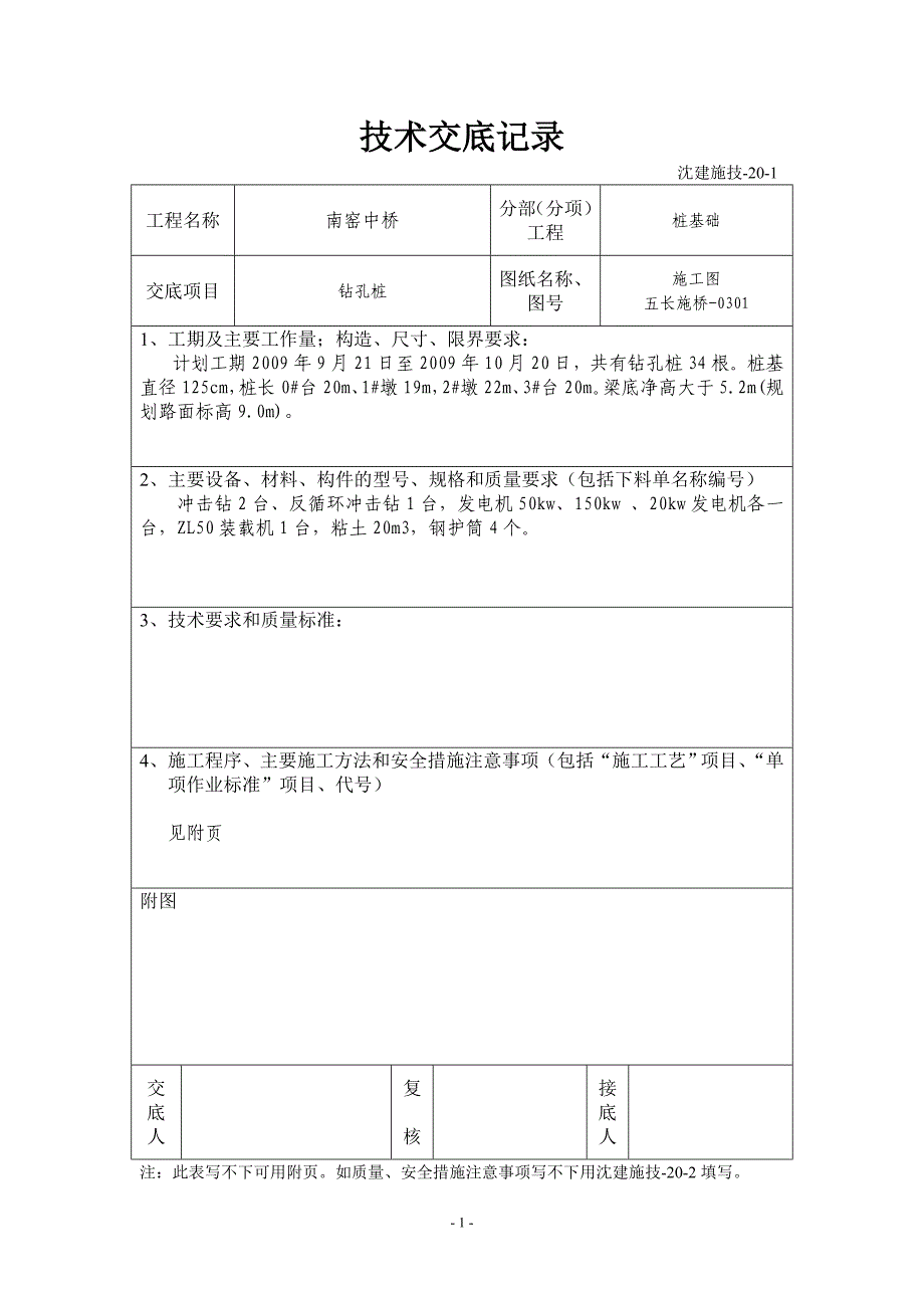 桥梁支座技术交底_第1页