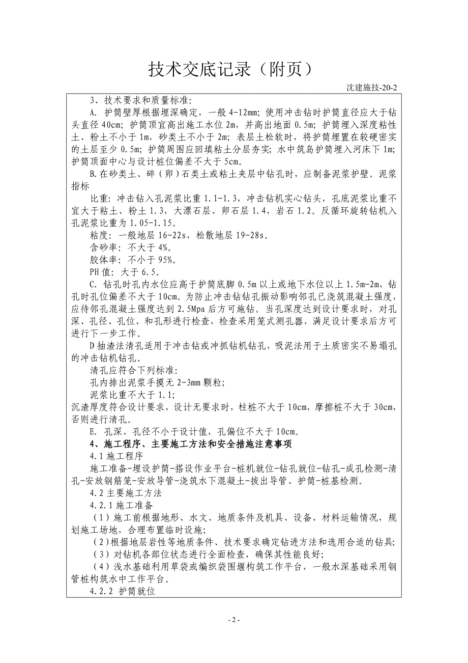 桥梁支座技术交底_第2页