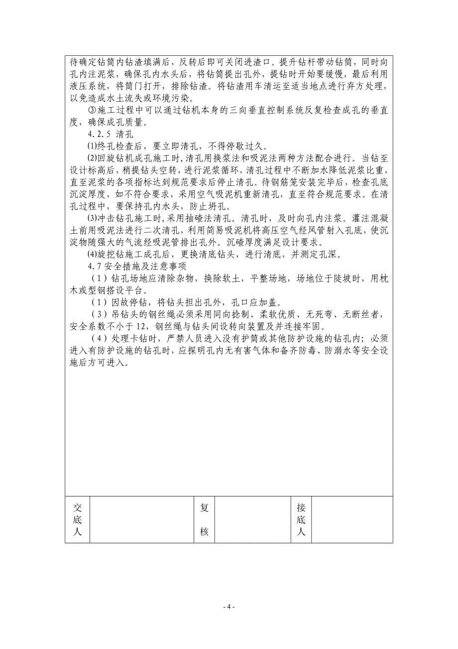 桥梁支座技术交底_第4页