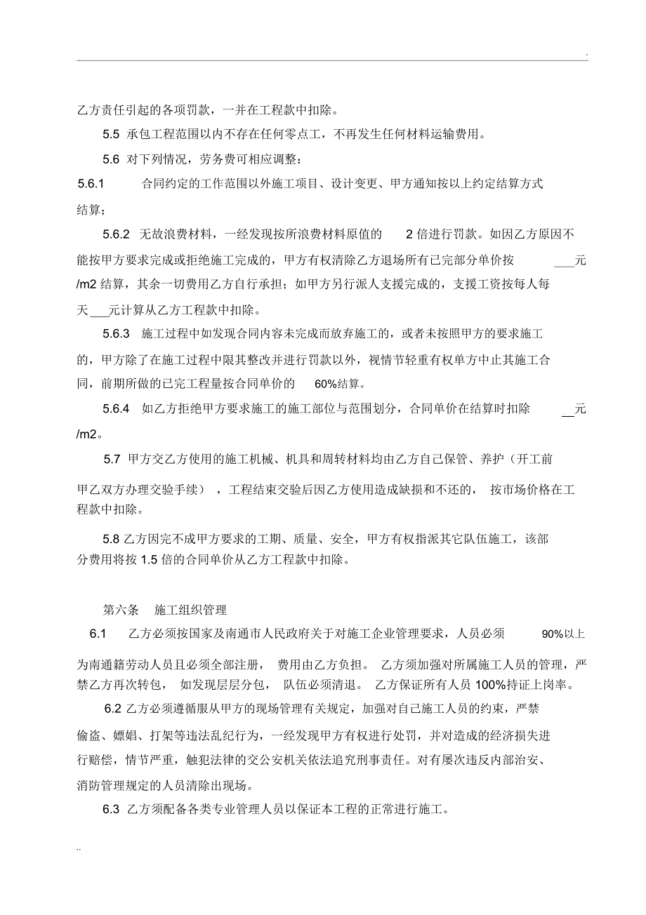 脚手架劳务承包合同_第3页