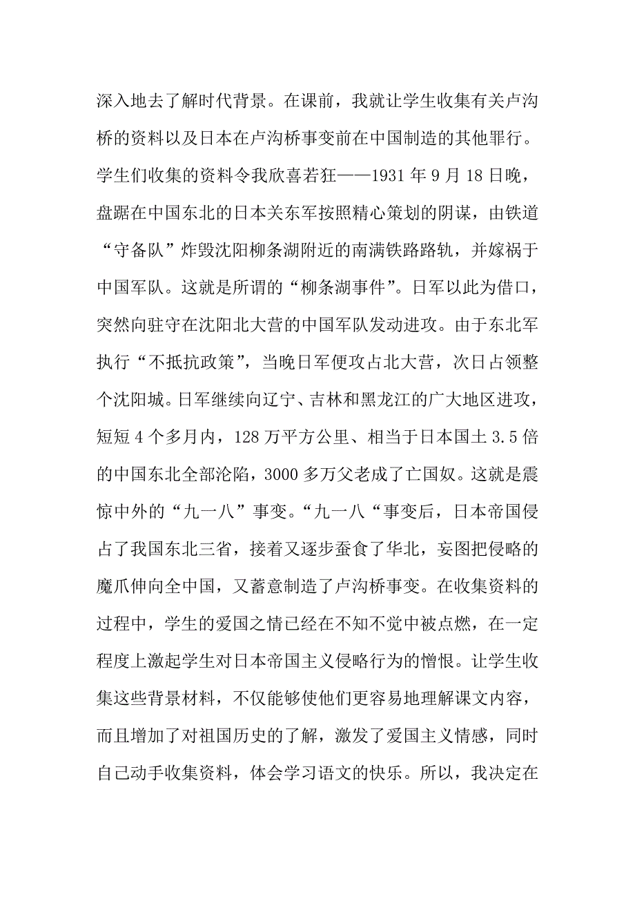 字里行间爱国情—《卢沟桥烽火》教学随笔.doc_第2页