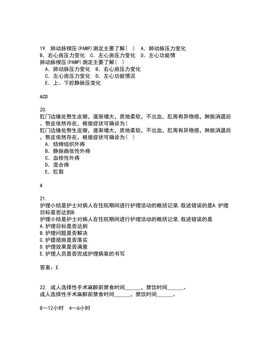 中国医科大学21春《音乐与健康》在线作业一满分答案91_第5页