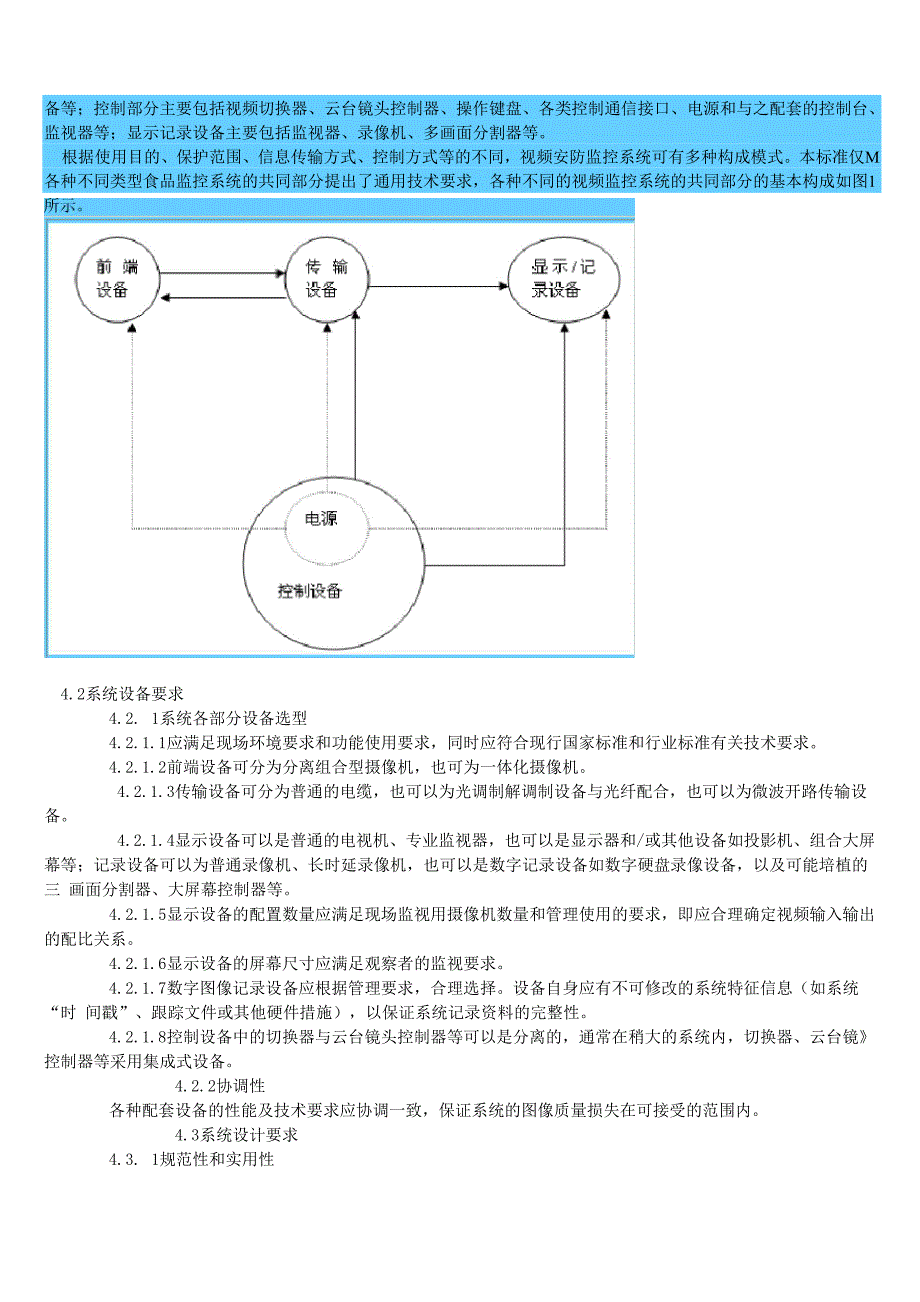 2019年视频安防监控系统技术要求._第3页