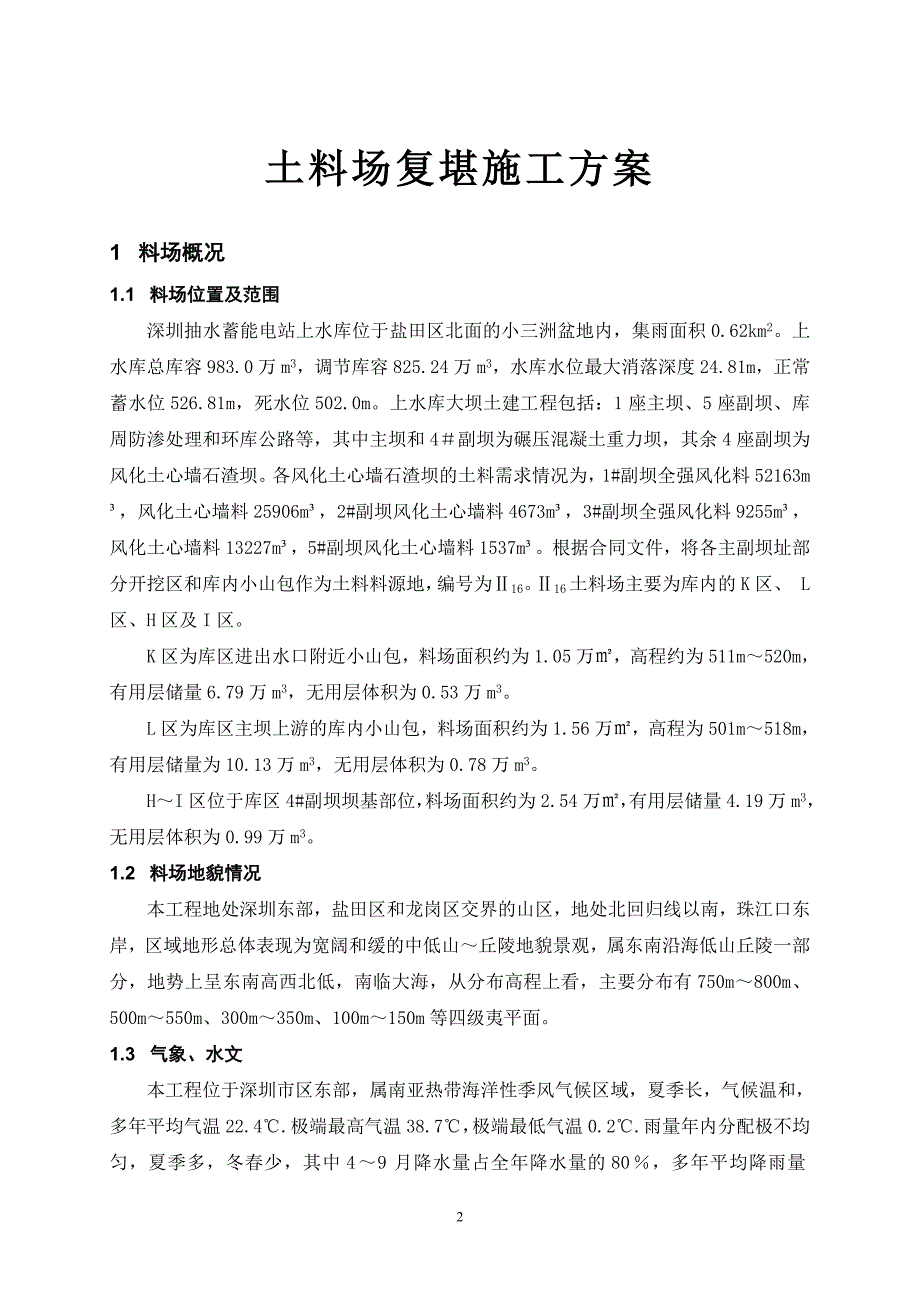 料场复查施工方案共8页_第2页