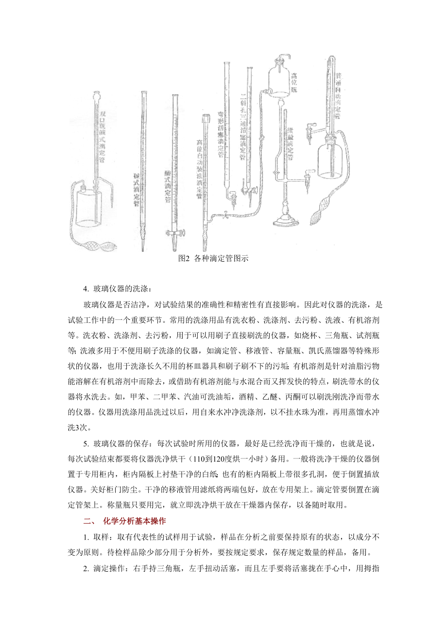 橡胶原材料常规化学检验_第5页