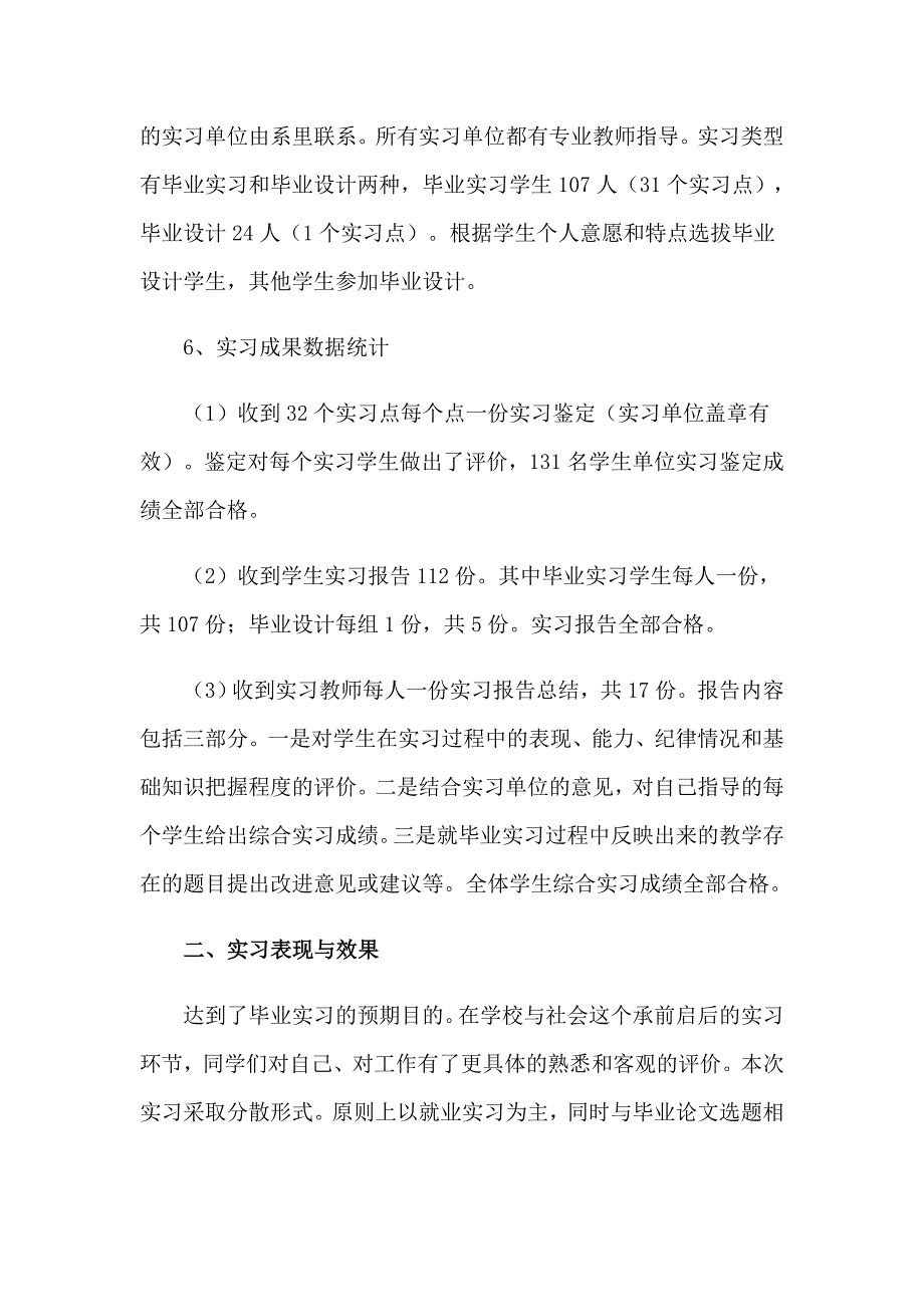 2023年关于在铁路实习报告模板集锦十篇_第4页