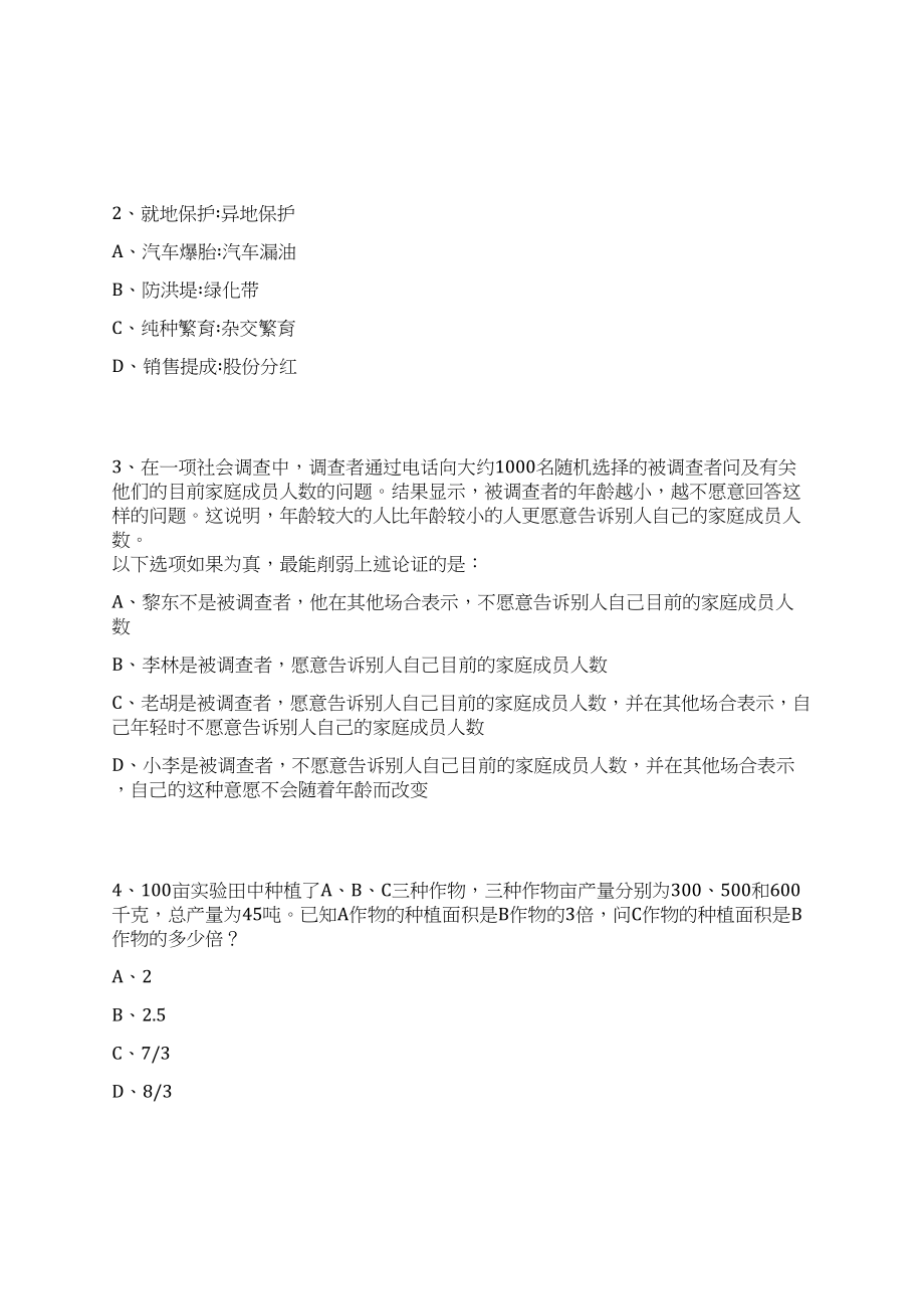 2023年08月湖南湘西州永顺县事业单位招考聘用58人笔试历年难易错点考题荟萃附带答案详解_第3页