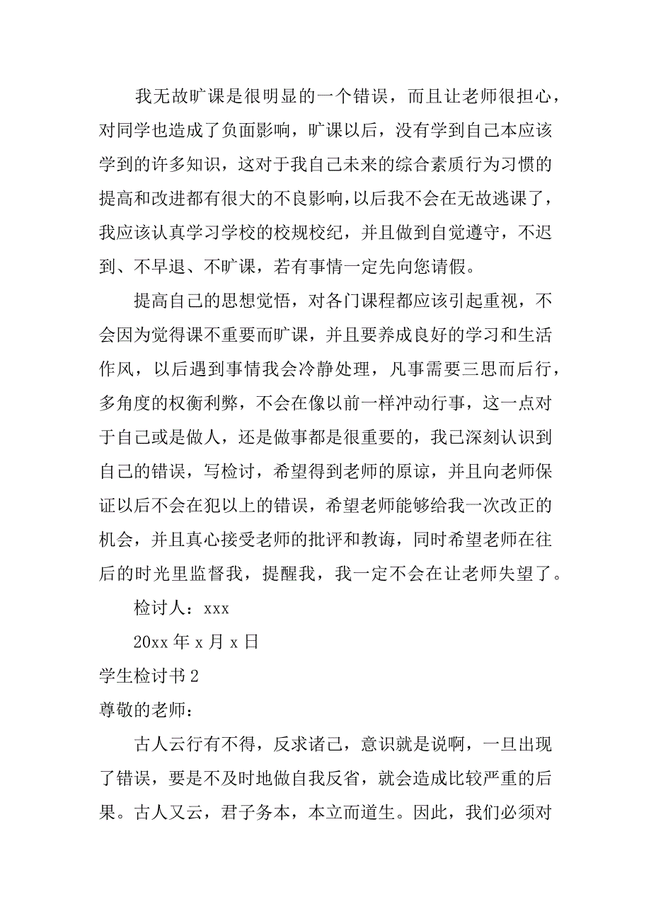 学生检讨书12篇(检讨书学生的)_第2页