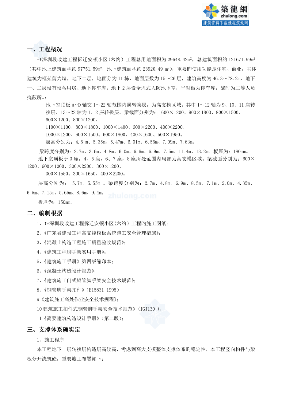 深圳某住宅项目高支模施工方案扣件式满堂脚手架计算书_第1页