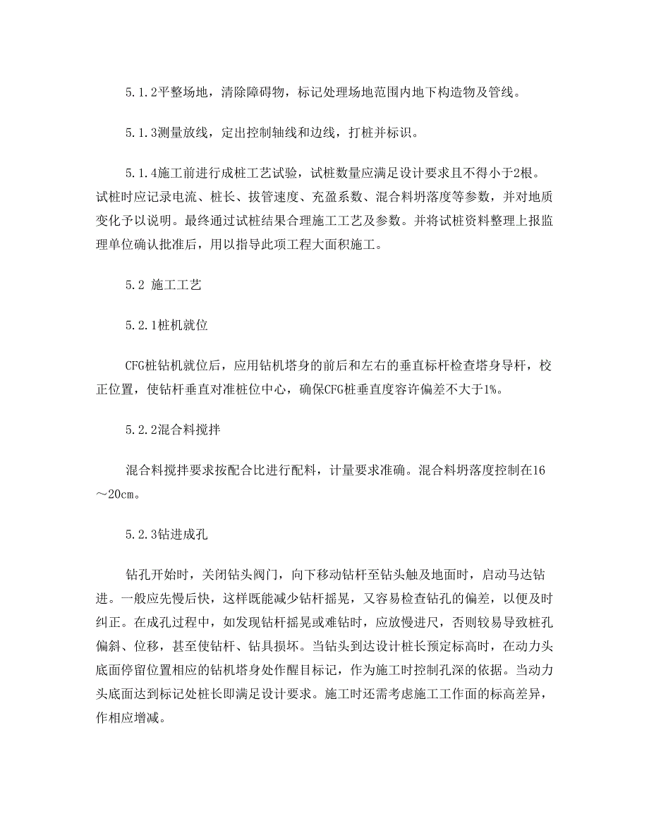 CFG长螺旋桩施工作业指导书_第3页