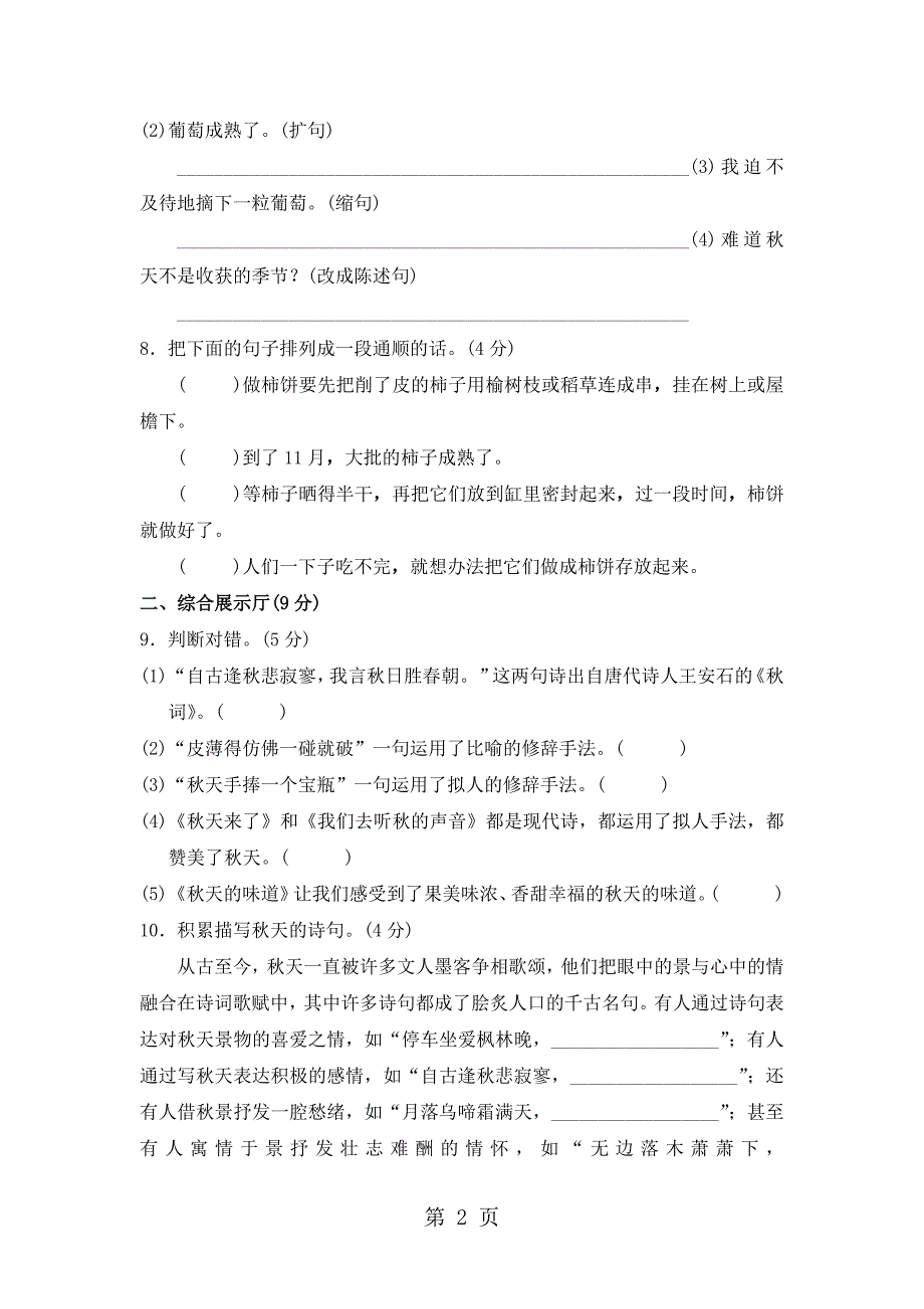 2023年三年级上册语文单元测试第一单元 A卷长春版含答案 2.doc_第2页