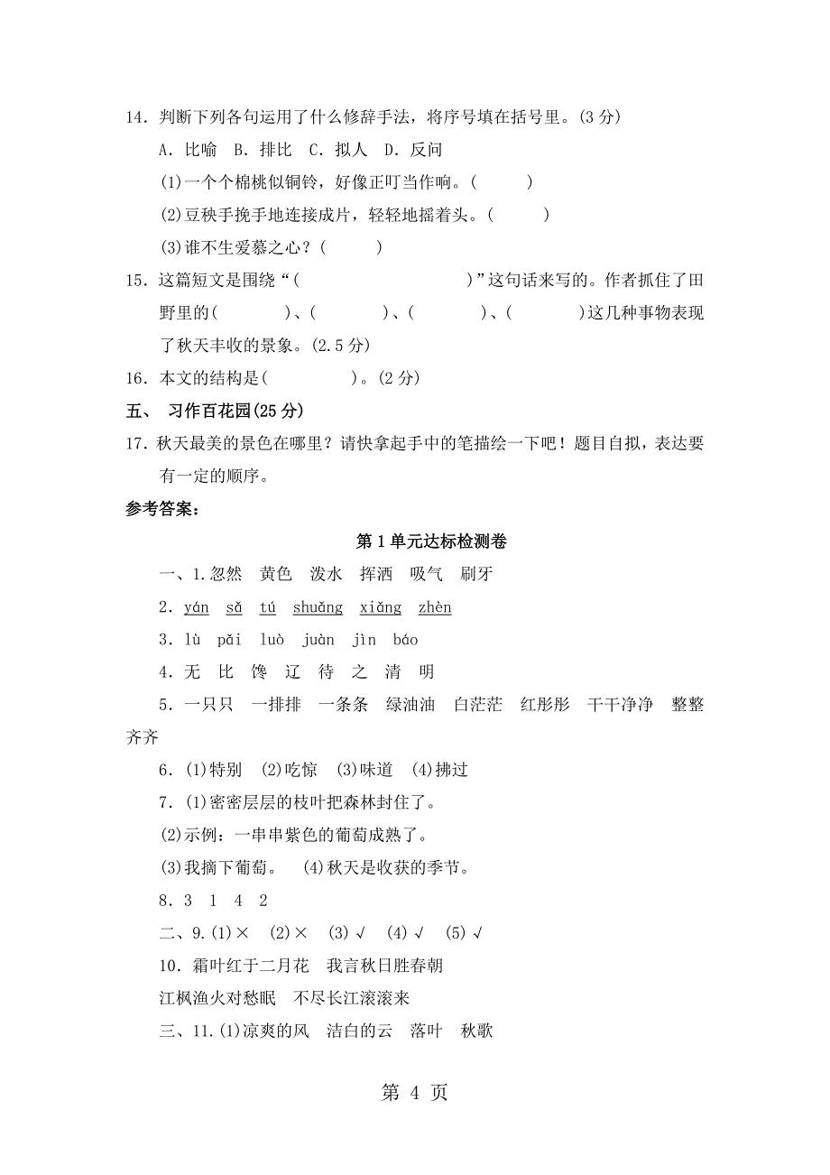 2023年三年级上册语文单元测试第一单元 A卷长春版含答案 2.doc_第4页